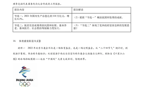 精品解析：2022年辽宁省沈阳市中考道德与法治真题（原卷版）_中考真题_7.政治中考真题2015-2024年_2022政治真题102份18