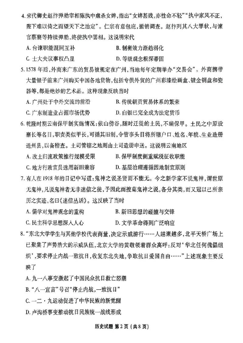 高二历史试卷_2025年7月_250707广东省茂名市2024-2025学年高二下学期期末教学质量监测（全科）_广东省茂名市普通高中2024-2025学年高二下学期期末教学质量监测历史试题