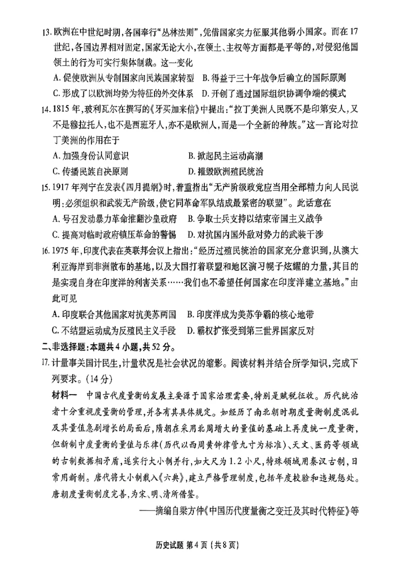 高二历史试卷_2025年7月_250707广东省茂名市2024-2025学年高二下学期期末教学质量监测（全科）_广东省茂名市普通高中2024-2025学年高二下学期期末教学质量监测历史试题