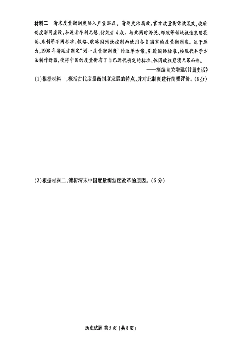 高二历史试卷_2025年7月_250707广东省茂名市2024-2025学年高二下学期期末教学质量监测（全科）_广东省茂名市普通高中2024-2025学年高二下学期期末教学质量监测历史试题