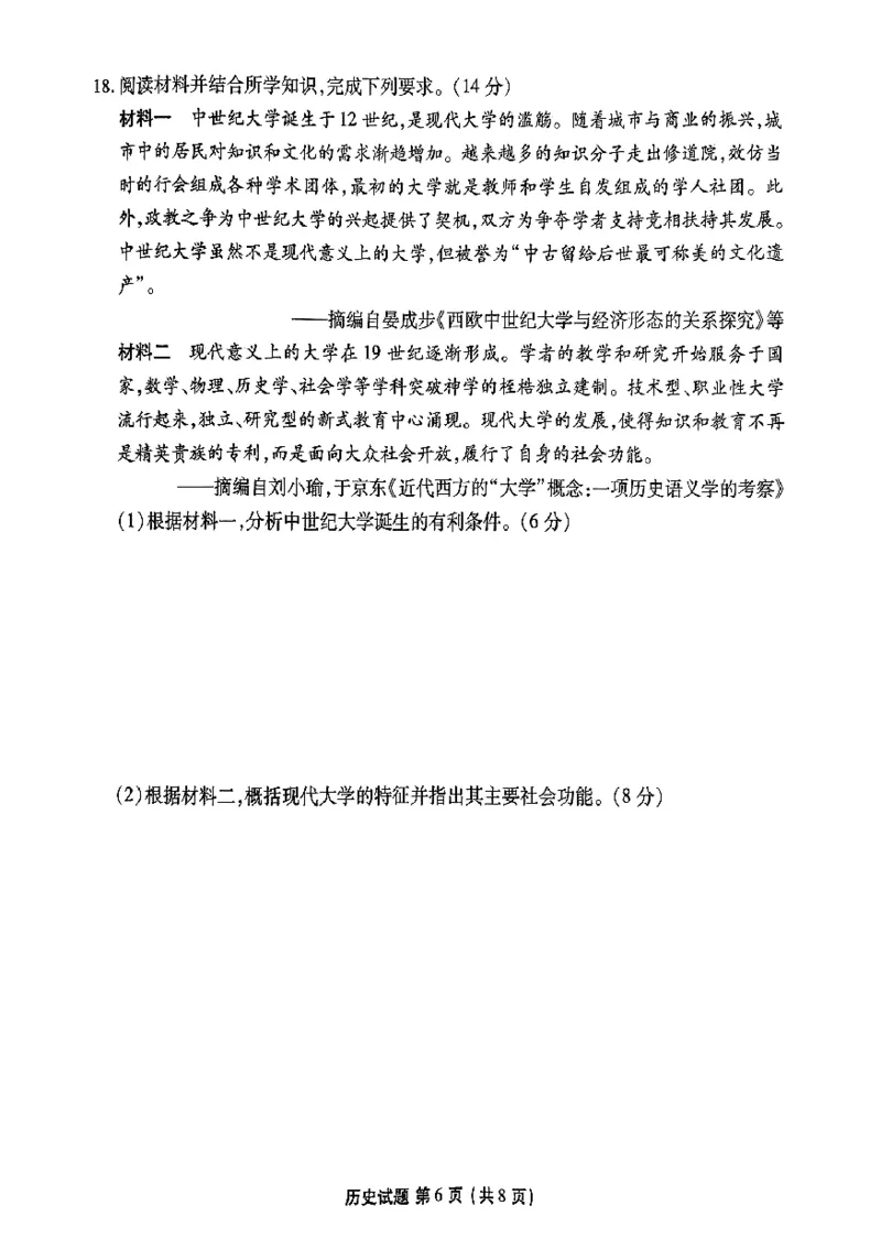 高二历史试卷_2025年7月_250707广东省茂名市2024-2025学年高二下学期期末教学质量监测（全科）_广东省茂名市普通高中2024-2025学年高二下学期期末教学质量监测历史试题