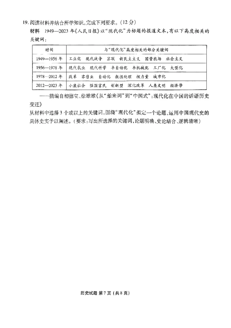 高二历史试卷_2025年7月_250707广东省茂名市2024-2025学年高二下学期期末教学质量监测（全科）_广东省茂名市普通高中2024-2025学年高二下学期期末教学质量监测历史试题