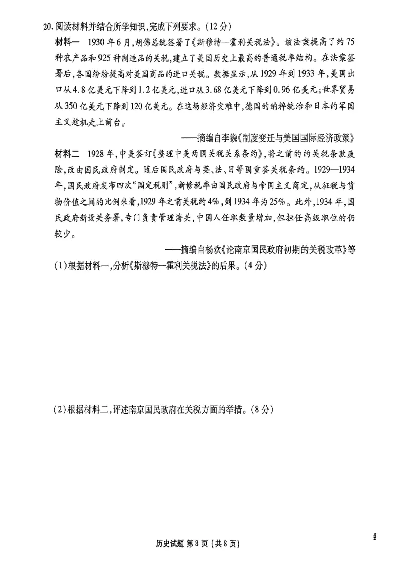 高二历史试卷_2025年7月_250707广东省茂名市2024-2025学年高二下学期期末教学质量监测（全科）_广东省茂名市普通高中2024-2025学年高二下学期期末教学质量监测历史试题