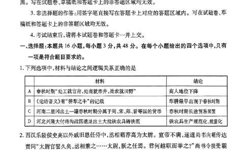 高二历史试卷_2025年7月_250707广东省茂名市2024-2025学年高二下学期期末教学质量监测（全科）_广东省茂名市普通高中2024-2025学年高二下学期期末教学质量监测历史试题