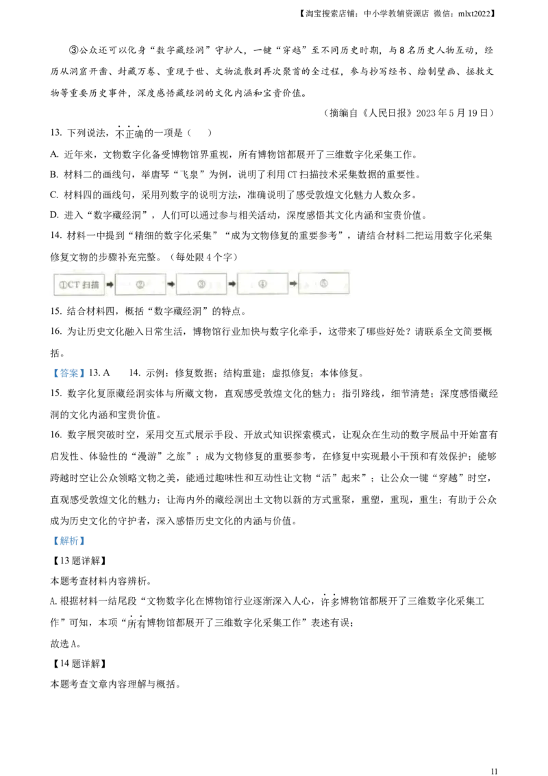 精品解析：2023年内蒙古自治区赤峰市中考语文真题（解析版）_中考真题_1.语文中考真题2015-2024年_2023中考语文真题7.20_精品解析：2023年内蒙古自治区赤峰市中考语文真题