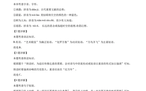 精品解析：2023年内蒙古自治区赤峰市中考语文真题（解析版）_中考真题_1.语文中考真题2015-2024年_2023中考语文真题7.20_精品解析：2023年内蒙古自治区赤峰市中考语文真题