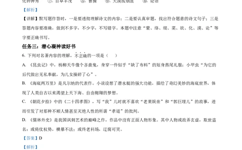 精品解析：2023年内蒙古自治区赤峰市中考语文真题（解析版）_中考真题_1.语文中考真题2015-2024年_2023中考语文真题7.20_精品解析：2023年内蒙古自治区赤峰市中考语文真题