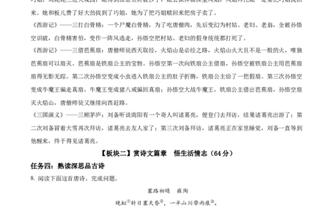精品解析：2023年内蒙古自治区赤峰市中考语文真题（解析版）_中考真题_1.语文中考真题2015-2024年_2023中考语文真题7.20_精品解析：2023年内蒙古自治区赤峰市中考语文真题