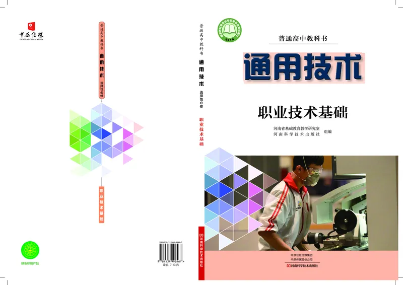 豫科版通用技术选修7高清教材_4-教培资料-26年最新资料-同步更新_初中高中教资_03科三专项（进去保存报考的学科即可）_02科三专项（笔记真题思维导图教学设计版本二）