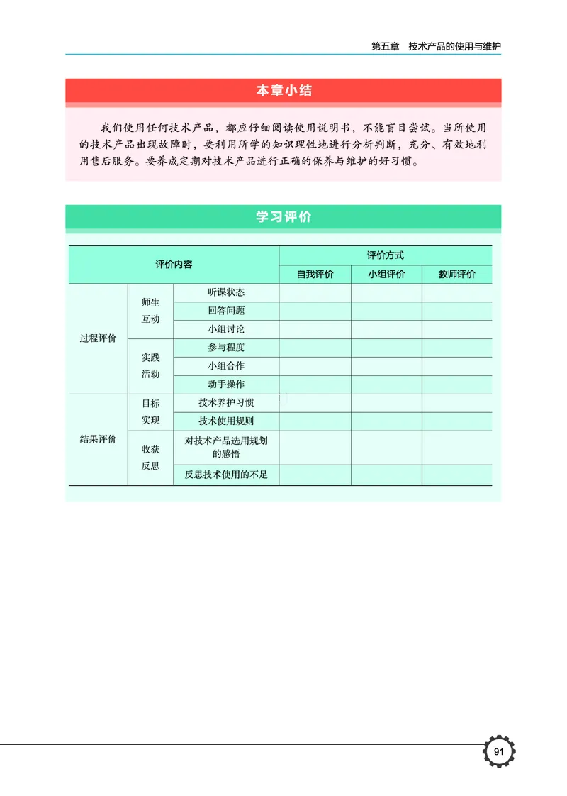 豫科版通用技术选修7高清教材_4-教培资料-26年最新资料-同步更新_初中高中教资_03科三专项（进去保存报考的学科即可）_02科三专项（笔记真题思维导图教学设计版本二）