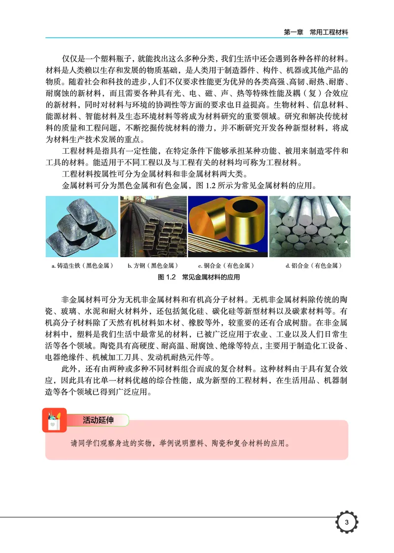 豫科版通用技术选修7高清教材_4-教培资料-26年最新资料-同步更新_初中高中教资_03科三专项（进去保存报考的学科即可）_02科三专项（笔记真题思维导图教学设计版本二）