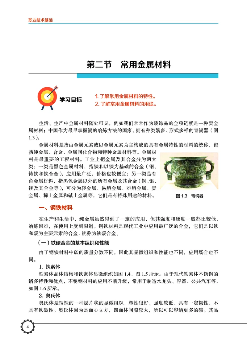 豫科版通用技术选修7高清教材_4-教培资料-26年最新资料-同步更新_初中高中教资_03科三专项（进去保存报考的学科即可）_02科三专项（笔记真题思维导图教学设计版本二）