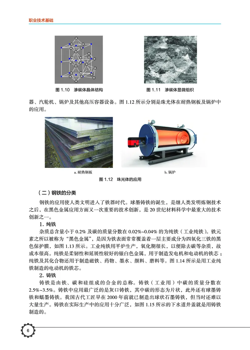 豫科版通用技术选修7高清教材_4-教培资料-26年最新资料-同步更新_初中高中教资_03科三专项（进去保存报考的学科即可）_02科三专项（笔记真题思维导图教学设计版本二）