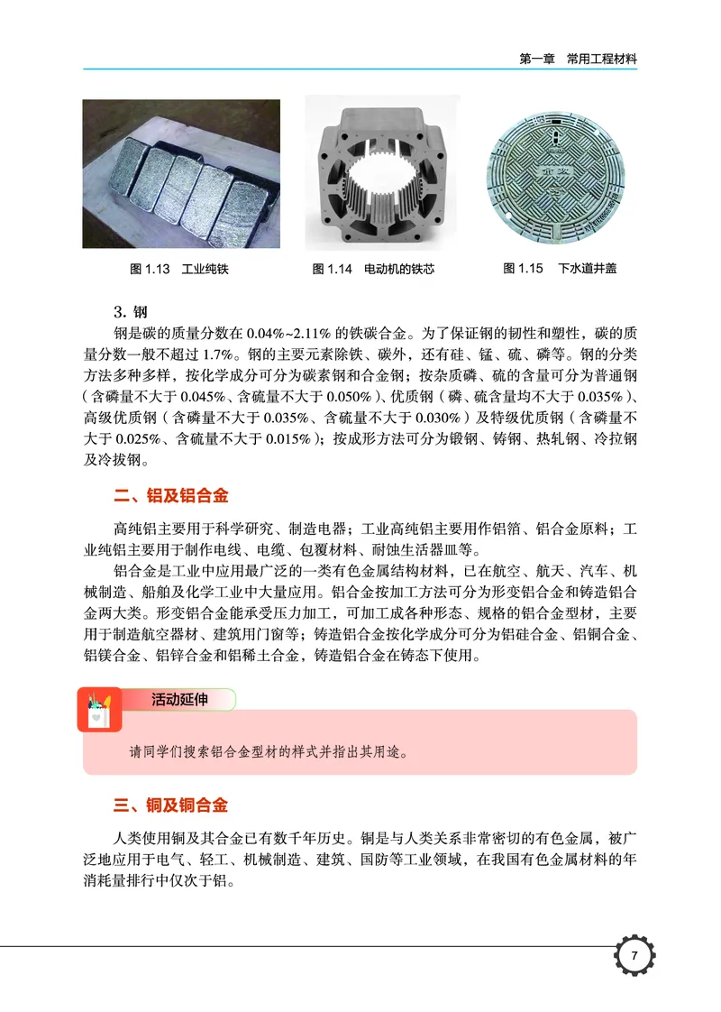 豫科版通用技术选修7高清教材_4-教培资料-26年最新资料-同步更新_初中高中教资_03科三专项（进去保存报考的学科即可）_02科三专项（笔记真题思维导图教学设计版本二）