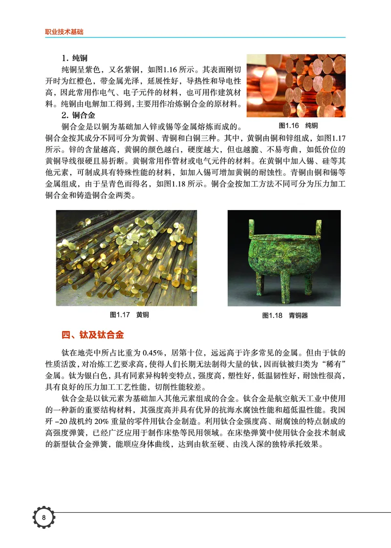 豫科版通用技术选修7高清教材_4-教培资料-26年最新资料-同步更新_初中高中教资_03科三专项（进去保存报考的学科即可）_02科三专项（笔记真题思维导图教学设计版本二）