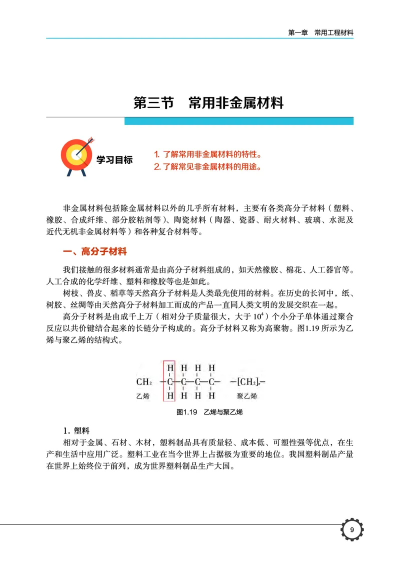 豫科版通用技术选修7高清教材_4-教培资料-26年最新资料-同步更新_初中高中教资_03科三专项（进去保存报考的学科即可）_02科三专项（笔记真题思维导图教学设计版本二）