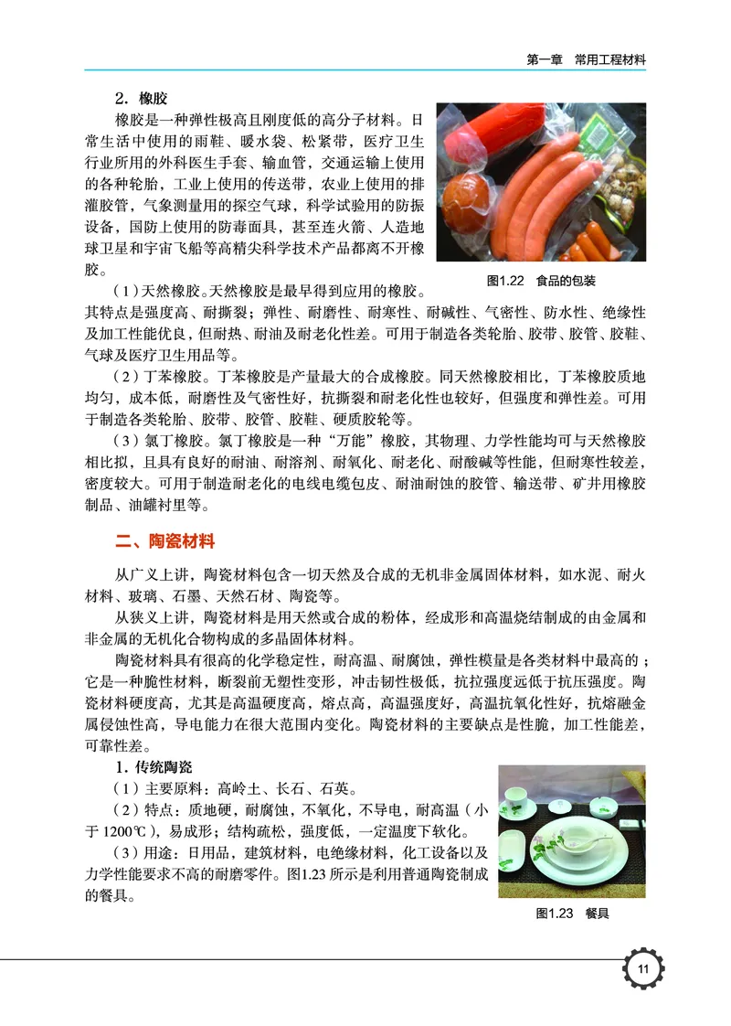 豫科版通用技术选修7高清教材_4-教培资料-26年最新资料-同步更新_初中高中教资_03科三专项（进去保存报考的学科即可）_02科三专项（笔记真题思维导图教学设计版本二）