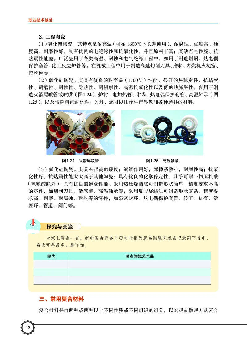豫科版通用技术选修7高清教材_4-教培资料-26年最新资料-同步更新_初中高中教资_03科三专项（进去保存报考的学科即可）_02科三专项（笔记真题思维导图教学设计版本二）