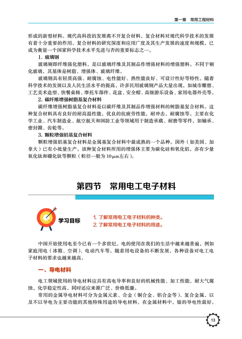 豫科版通用技术选修7高清教材_4-教培资料-26年最新资料-同步更新_初中高中教资_03科三专项（进去保存报考的学科即可）_02科三专项（笔记真题思维导图教学设计版本二）