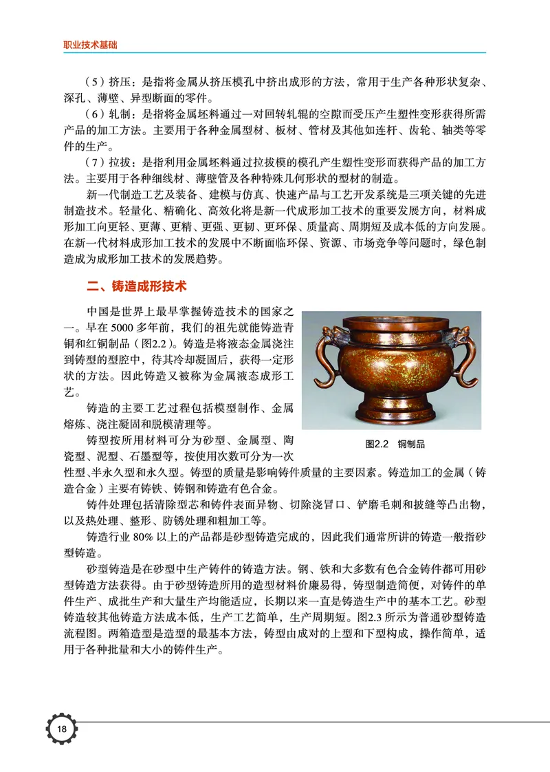 豫科版通用技术选修7高清教材_4-教培资料-26年最新资料-同步更新_初中高中教资_03科三专项（进去保存报考的学科即可）_02科三专项（笔记真题思维导图教学设计版本二）