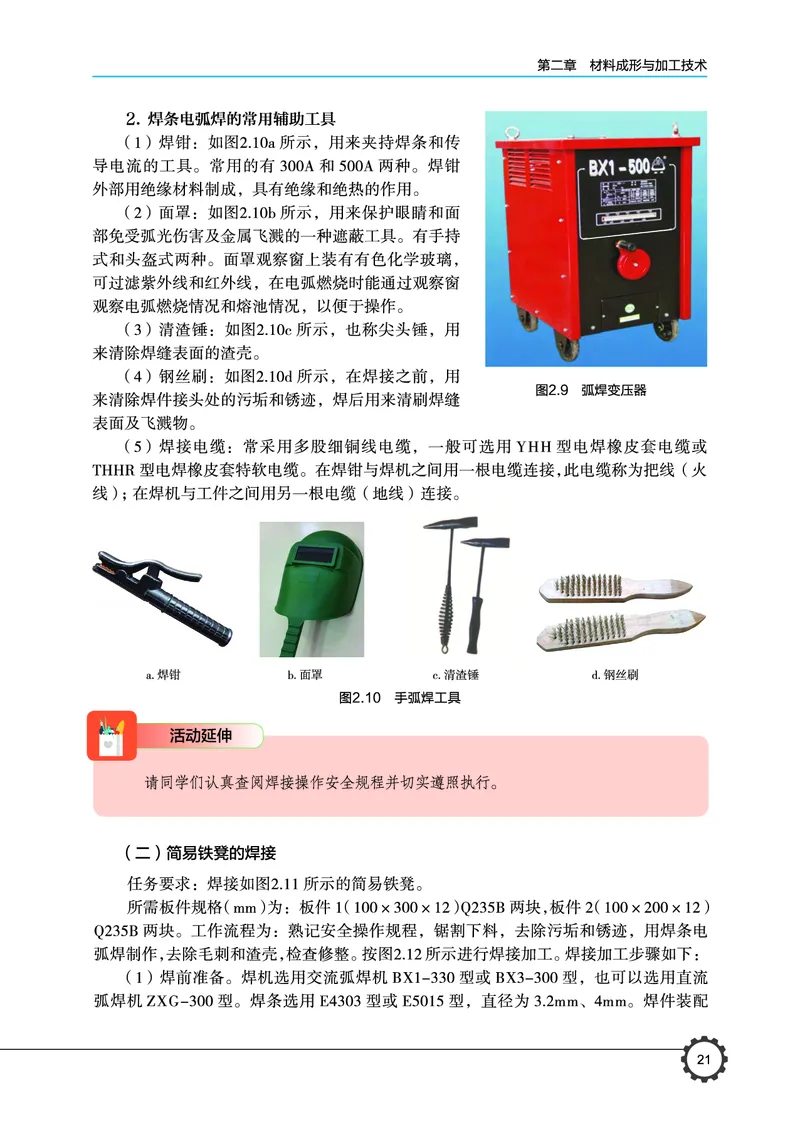 豫科版通用技术选修7高清教材_4-教培资料-26年最新资料-同步更新_初中高中教资_03科三专项（进去保存报考的学科即可）_02科三专项（笔记真题思维导图教学设计版本二）