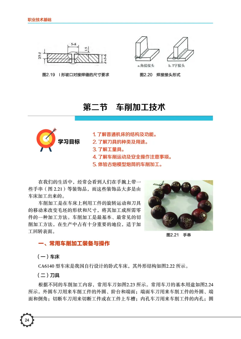 豫科版通用技术选修7高清教材_4-教培资料-26年最新资料-同步更新_初中高中教资_03科三专项（进去保存报考的学科即可）_02科三专项（笔记真题思维导图教学设计版本二）