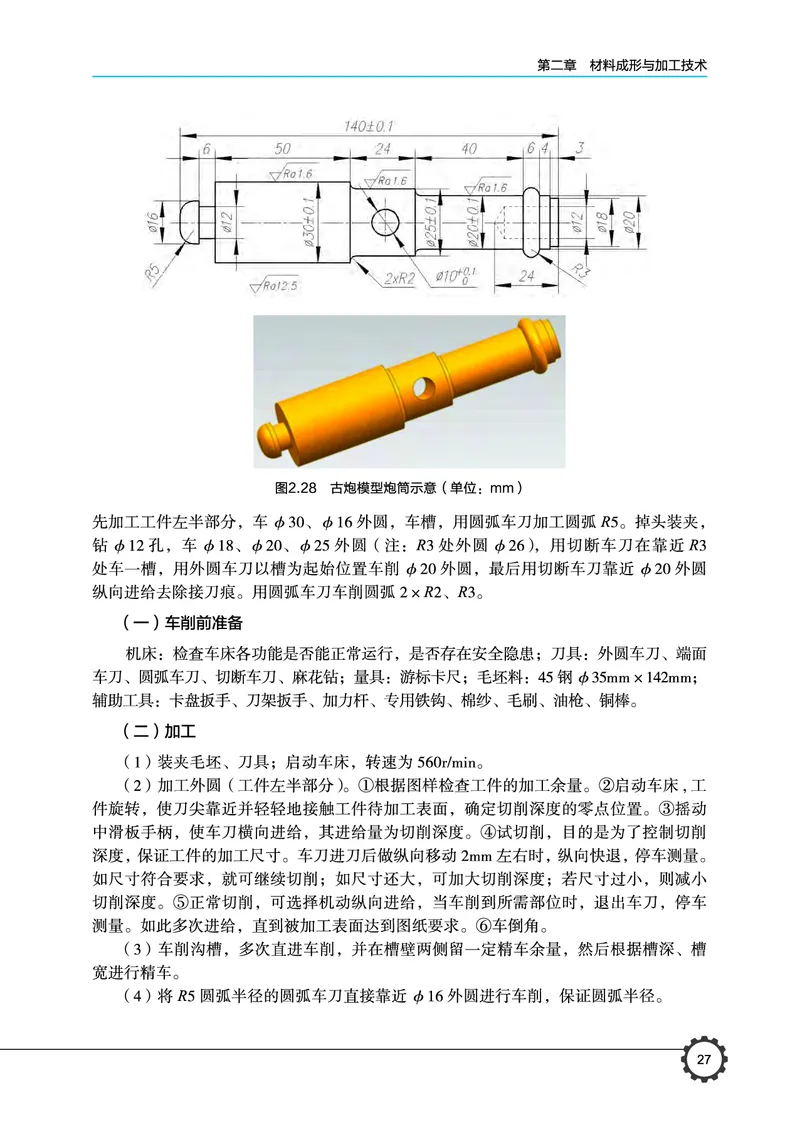 豫科版通用技术选修7高清教材_4-教培资料-26年最新资料-同步更新_初中高中教资_03科三专项（进去保存报考的学科即可）_02科三专项（笔记真题思维导图教学设计版本二）
