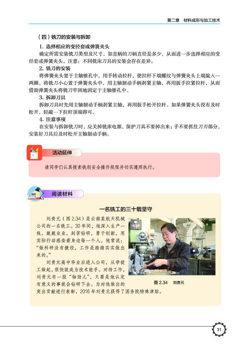 豫科版通用技术选修7高清教材_4-教培资料-26年最新资料-同步更新_初中高中教资_03科三专项（进去保存报考的学科即可）_02科三专项（笔记真题思维导图教学设计版本二）