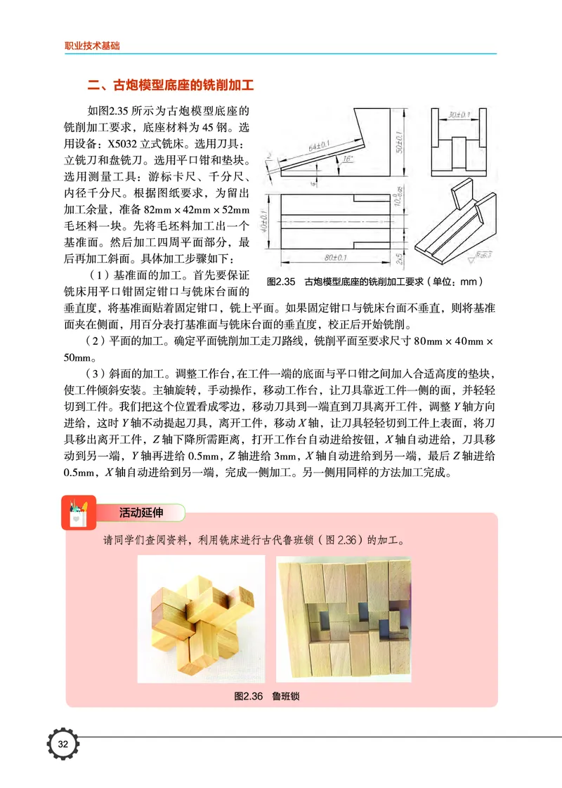 豫科版通用技术选修7高清教材_4-教培资料-26年最新资料-同步更新_初中高中教资_03科三专项（进去保存报考的学科即可）_02科三专项（笔记真题思维导图教学设计版本二）