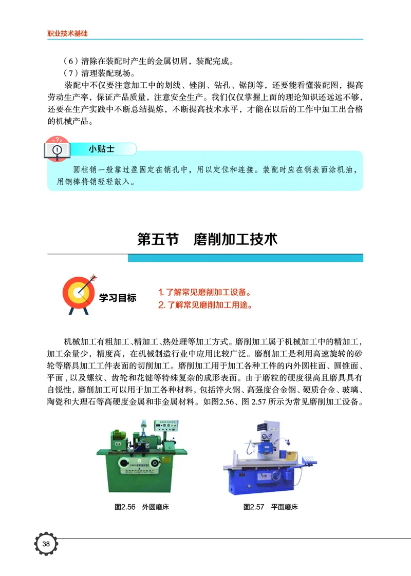 豫科版通用技术选修7高清教材_4-教培资料-26年最新资料-同步更新_初中高中教资_03科三专项（进去保存报考的学科即可）_02科三专项（笔记真题思维导图教学设计版本二）