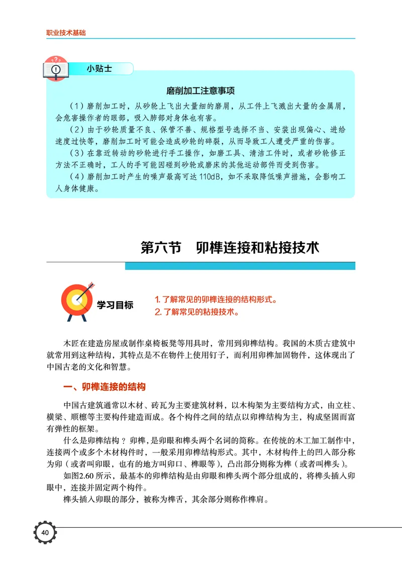 豫科版通用技术选修7高清教材_4-教培资料-26年最新资料-同步更新_初中高中教资_03科三专项（进去保存报考的学科即可）_02科三专项（笔记真题思维导图教学设计版本二）
