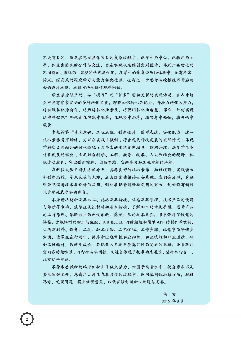 豫科版通用技术选修7高清教材_4-教培资料-26年最新资料-同步更新_初中高中教资_03科三专项（进去保存报考的学科即可）_02科三专项（笔记真题思维导图教学设计版本二）