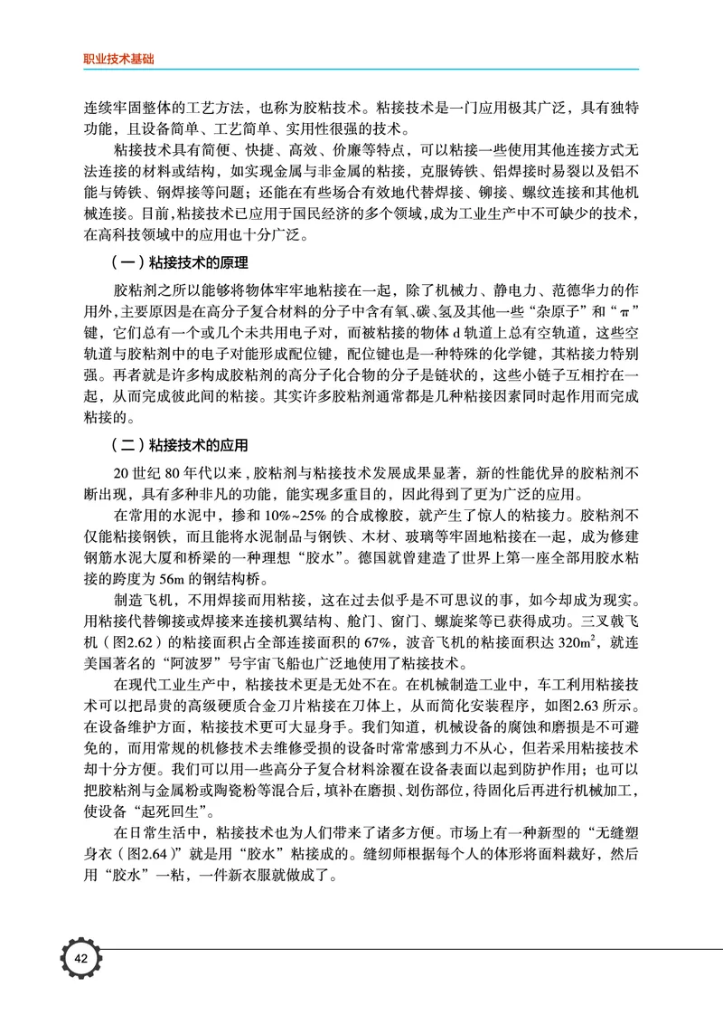 豫科版通用技术选修7高清教材_4-教培资料-26年最新资料-同步更新_初中高中教资_03科三专项（进去保存报考的学科即可）_02科三专项（笔记真题思维导图教学设计版本二）
