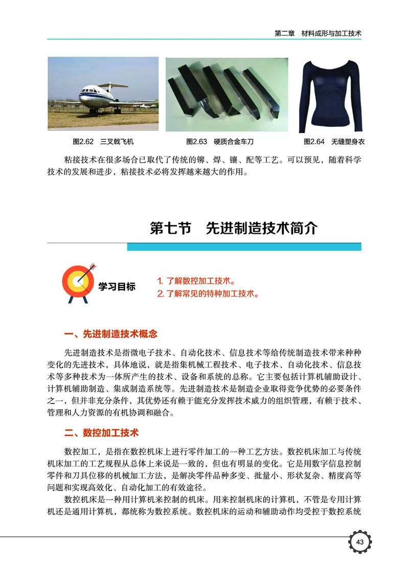 豫科版通用技术选修7高清教材_4-教培资料-26年最新资料-同步更新_初中高中教资_03科三专项（进去保存报考的学科即可）_02科三专项（笔记真题思维导图教学设计版本二）