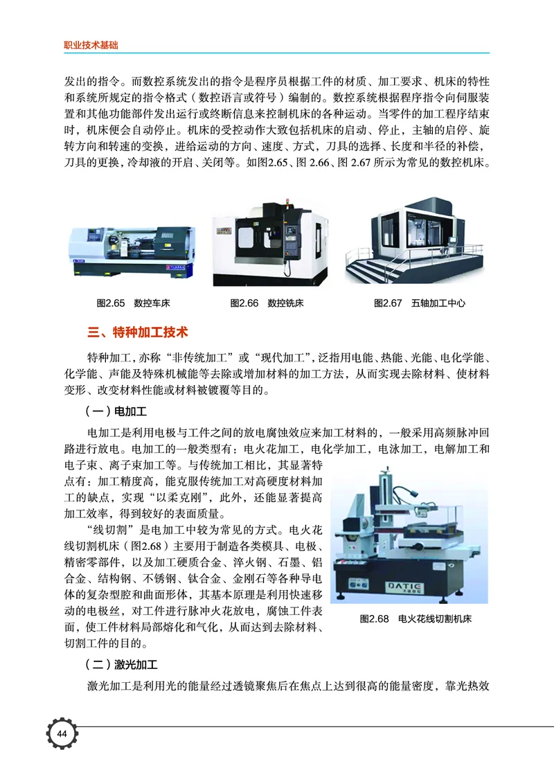 豫科版通用技术选修7高清教材_4-教培资料-26年最新资料-同步更新_初中高中教资_03科三专项（进去保存报考的学科即可）_02科三专项（笔记真题思维导图教学设计版本二）