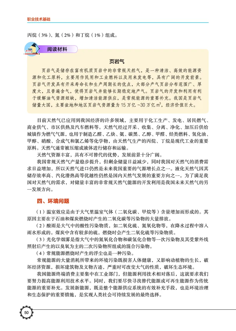 豫科版通用技术选修7高清教材_4-教培资料-26年最新资料-同步更新_初中高中教资_03科三专项（进去保存报考的学科即可）_02科三专项（笔记真题思维导图教学设计版本二）
