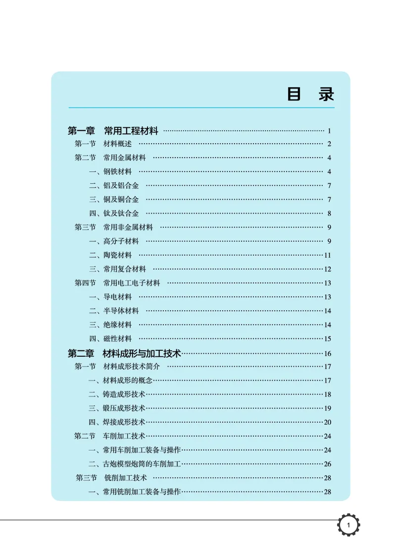 豫科版通用技术选修7高清教材_4-教培资料-26年最新资料-同步更新_初中高中教资_03科三专项（进去保存报考的学科即可）_02科三专项（笔记真题思维导图教学设计版本二）