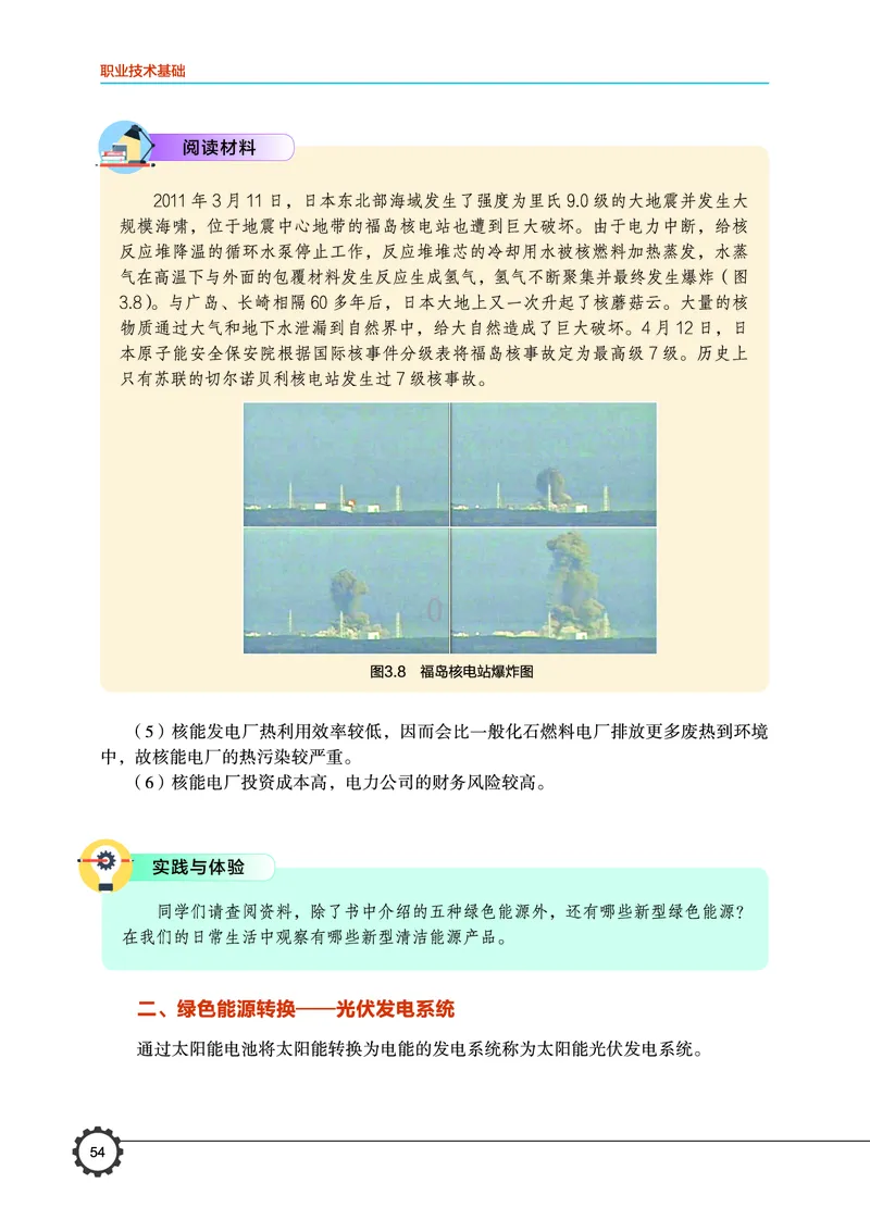 豫科版通用技术选修7高清教材_4-教培资料-26年最新资料-同步更新_初中高中教资_03科三专项（进去保存报考的学科即可）_02科三专项（笔记真题思维导图教学设计版本二）