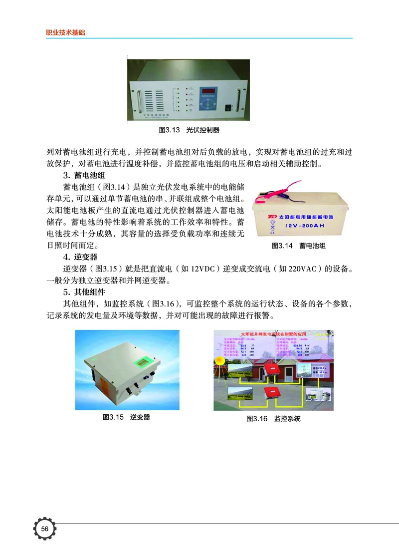 豫科版通用技术选修7高清教材_4-教培资料-26年最新资料-同步更新_初中高中教资_03科三专项（进去保存报考的学科即可）_02科三专项（笔记真题思维导图教学设计版本二）