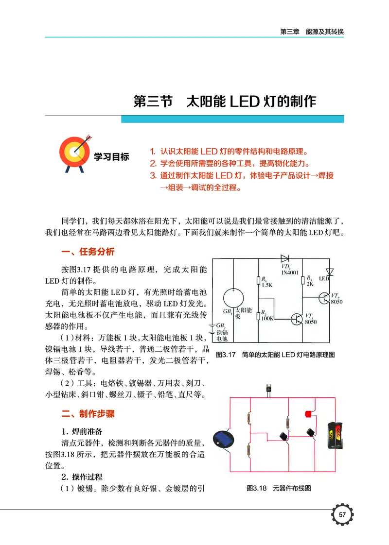 豫科版通用技术选修7高清教材_4-教培资料-26年最新资料-同步更新_初中高中教资_03科三专项（进去保存报考的学科即可）_02科三专项（笔记真题思维导图教学设计版本二）