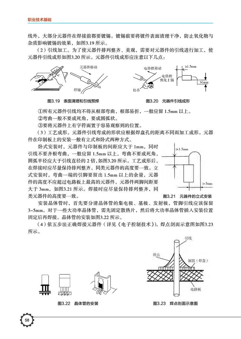 豫科版通用技术选修7高清教材_4-教培资料-26年最新资料-同步更新_初中高中教资_03科三专项（进去保存报考的学科即可）_02科三专项（笔记真题思维导图教学设计版本二）