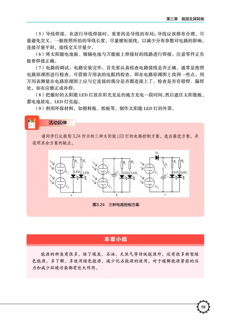 豫科版通用技术选修7高清教材_4-教培资料-26年最新资料-同步更新_初中高中教资_03科三专项（进去保存报考的学科即可）_02科三专项（笔记真题思维导图教学设计版本二）
