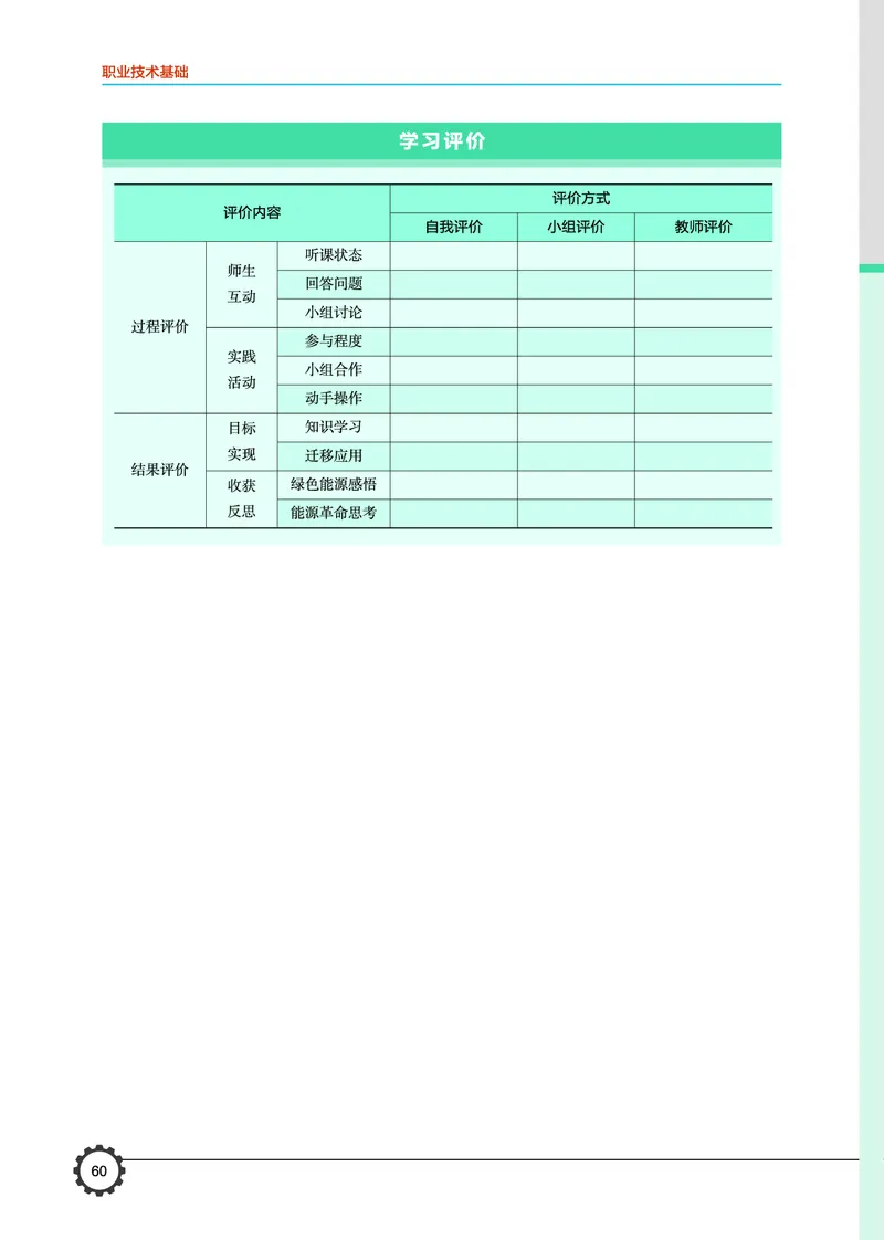 豫科版通用技术选修7高清教材_4-教培资料-26年最新资料-同步更新_初中高中教资_03科三专项（进去保存报考的学科即可）_02科三专项（笔记真题思维导图教学设计版本二）