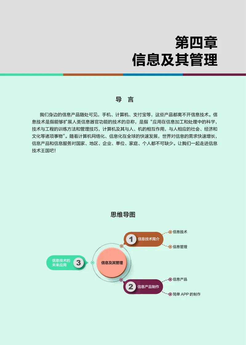 豫科版通用技术选修7高清教材_4-教培资料-26年最新资料-同步更新_初中高中教资_03科三专项（进去保存报考的学科即可）_02科三专项（笔记真题思维导图教学设计版本二）