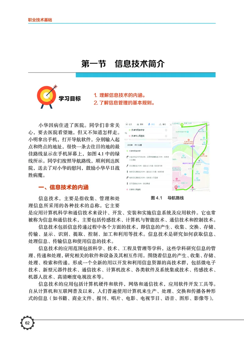 豫科版通用技术选修7高清教材_4-教培资料-26年最新资料-同步更新_初中高中教资_03科三专项（进去保存报考的学科即可）_02科三专项（笔记真题思维导图教学设计版本二）