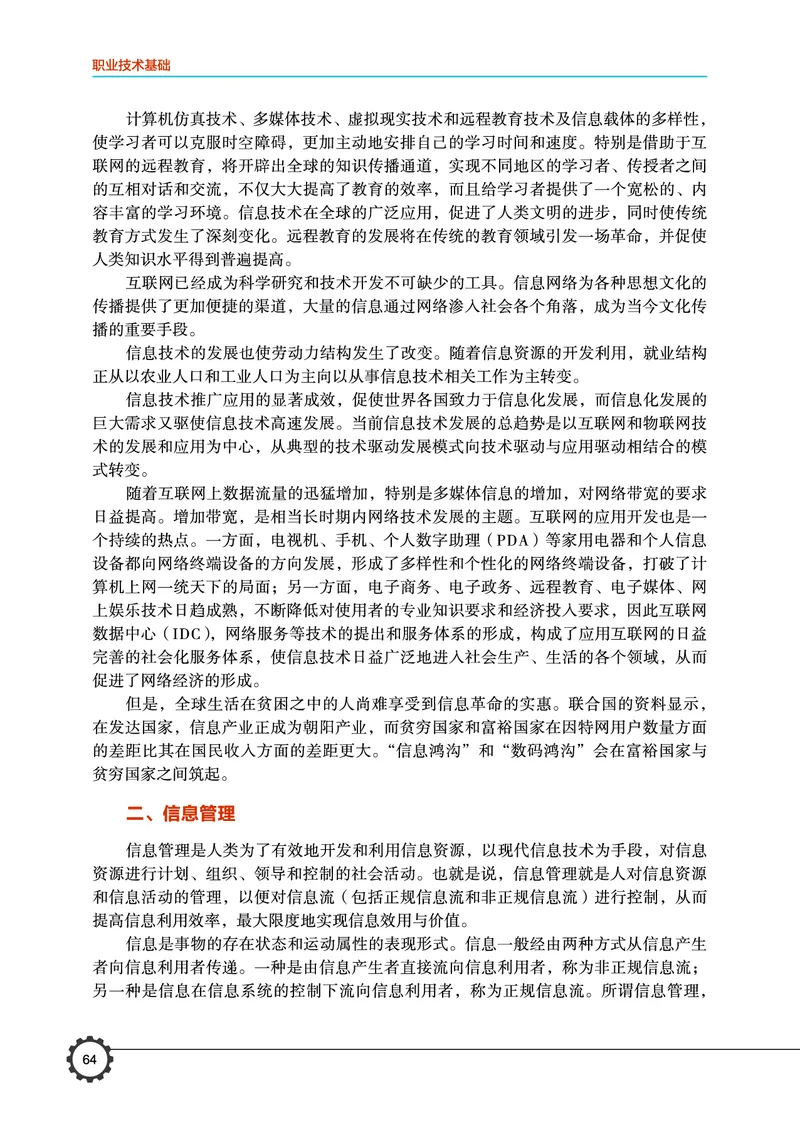 豫科版通用技术选修7高清教材_4-教培资料-26年最新资料-同步更新_初中高中教资_03科三专项（进去保存报考的学科即可）_02科三专项（笔记真题思维导图教学设计版本二）