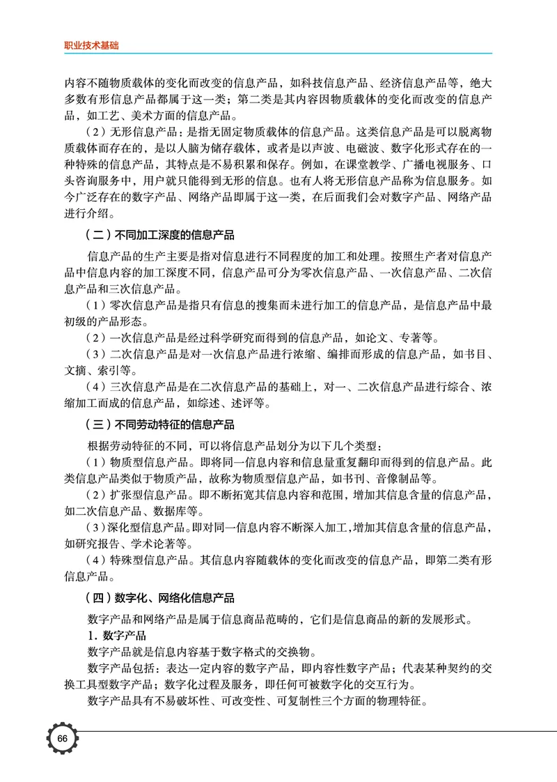 豫科版通用技术选修7高清教材_4-教培资料-26年最新资料-同步更新_初中高中教资_03科三专项（进去保存报考的学科即可）_02科三专项（笔记真题思维导图教学设计版本二）