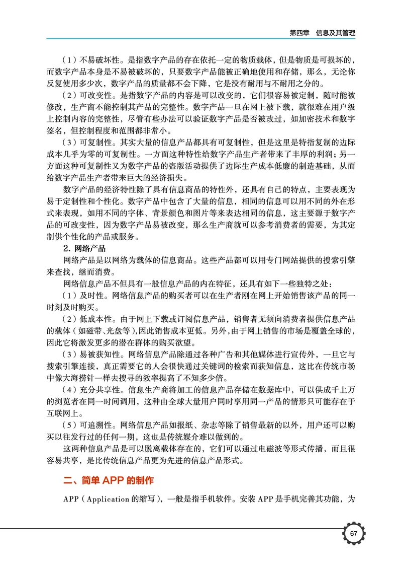 豫科版通用技术选修7高清教材_4-教培资料-26年最新资料-同步更新_初中高中教资_03科三专项（进去保存报考的学科即可）_02科三专项（笔记真题思维导图教学设计版本二）