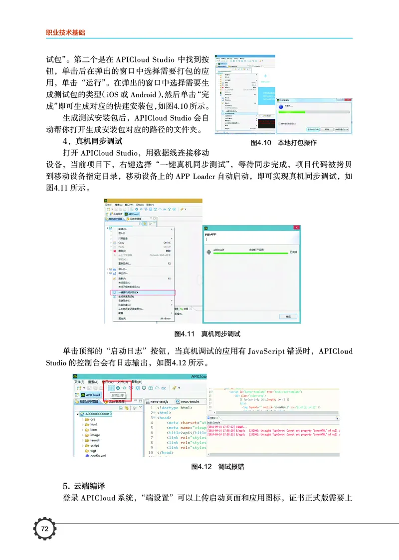 豫科版通用技术选修7高清教材_4-教培资料-26年最新资料-同步更新_初中高中教资_03科三专项（进去保存报考的学科即可）_02科三专项（笔记真题思维导图教学设计版本二）