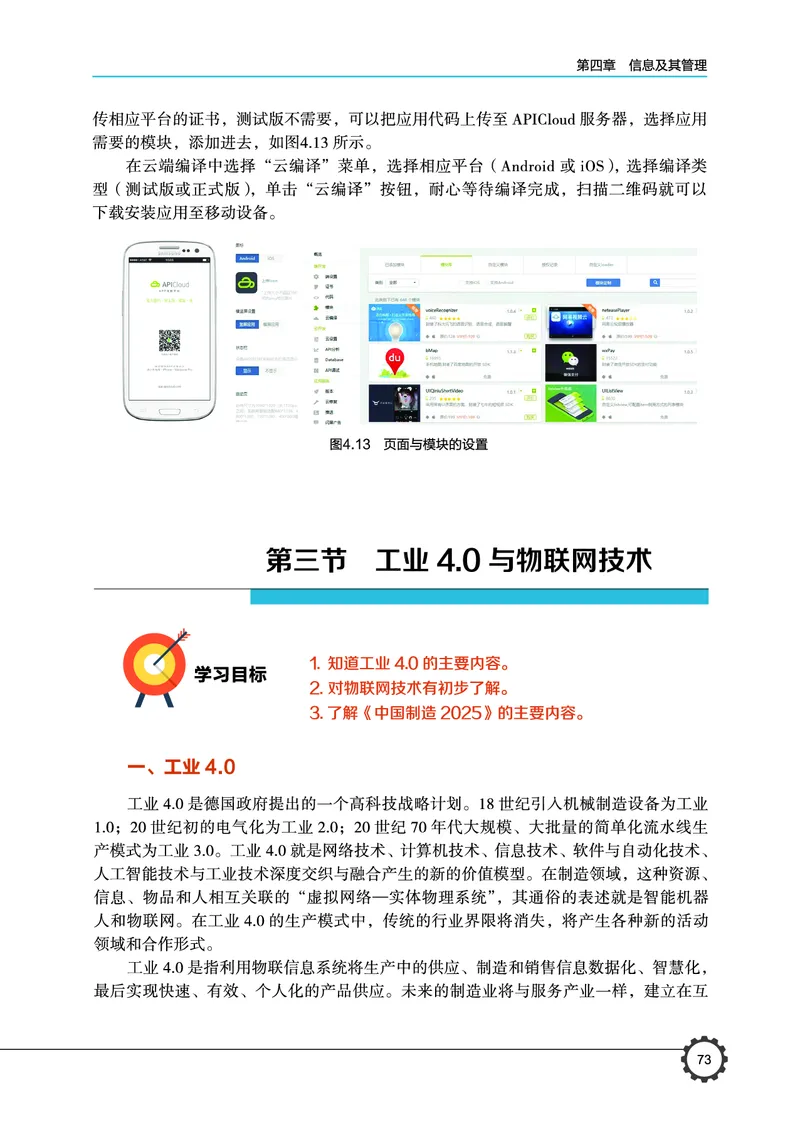 豫科版通用技术选修7高清教材_4-教培资料-26年最新资料-同步更新_初中高中教资_03科三专项（进去保存报考的学科即可）_02科三专项（笔记真题思维导图教学设计版本二）